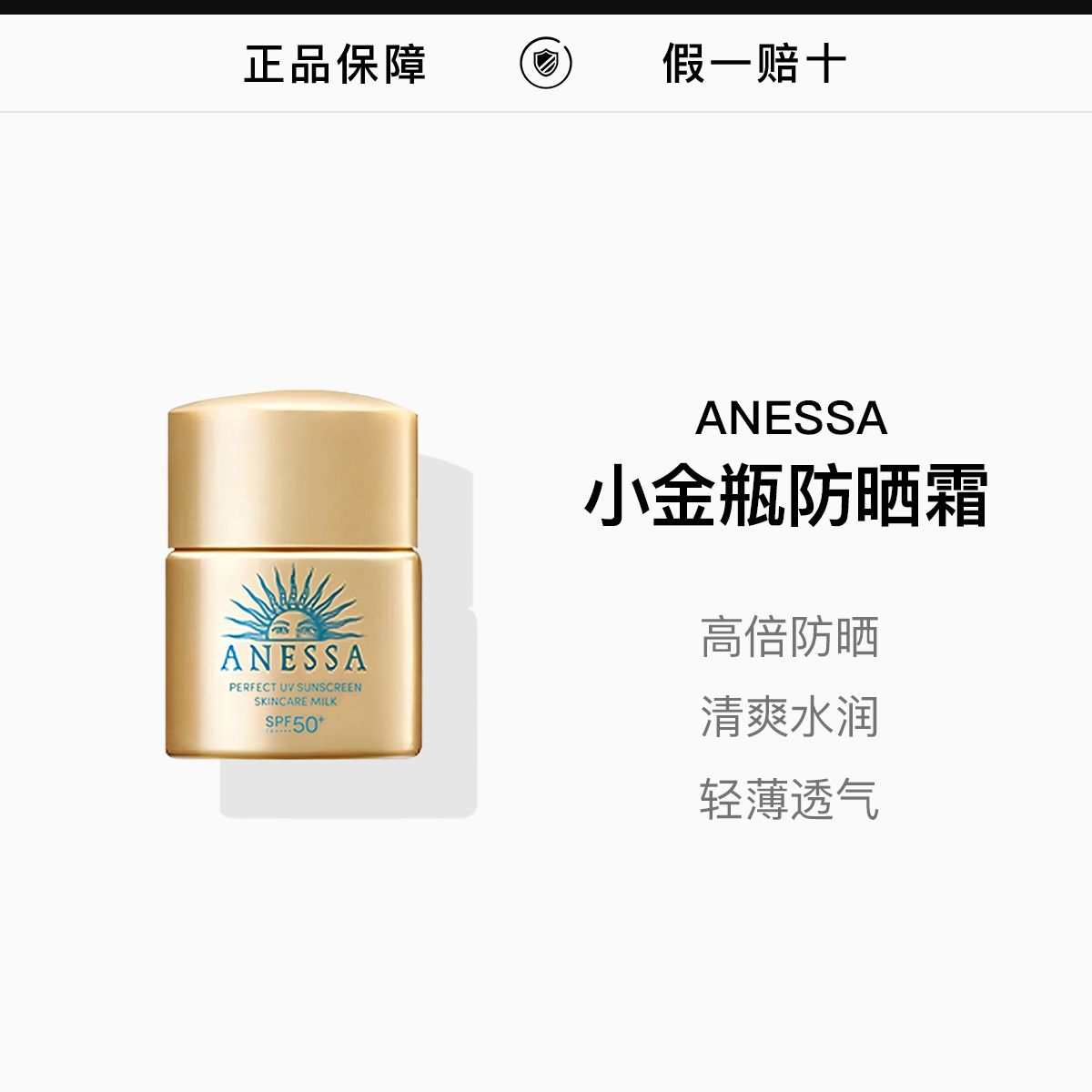 SHISEIDO资生堂安耐晒小金瓶防晒霜12ml，詳情圖 1