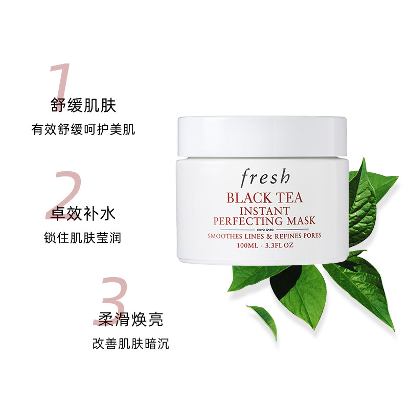 FRESH馥蕾诗红茶白罐100ml+黑罐面膜100ml