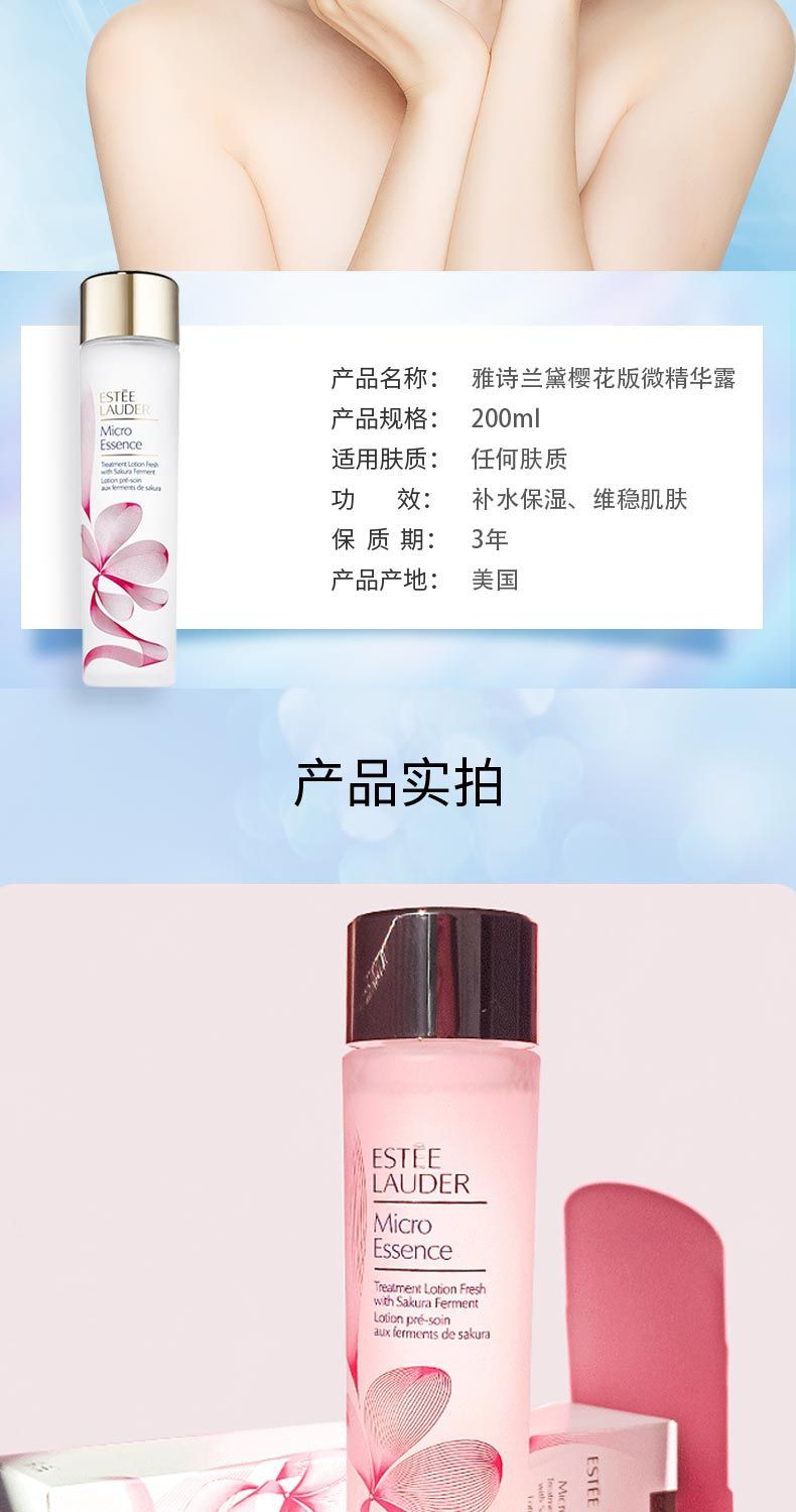 【雅诗兰黛】第二代樱花原生液补水保湿200ml,詳情圖 8
