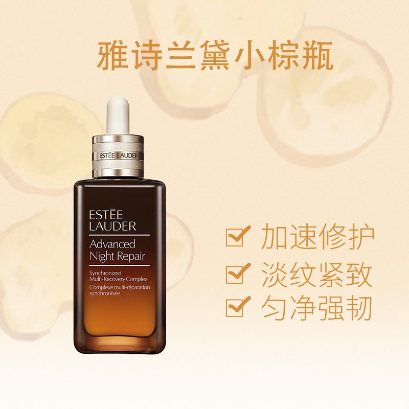 【雅诗兰黛】第七代小棕瓶修护肌精华露100ml