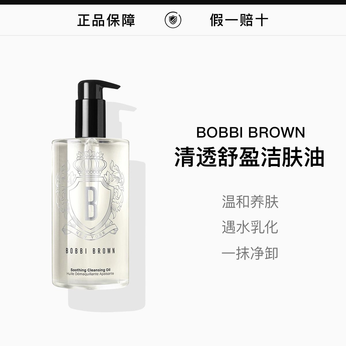 BobbiBrown芭比布朗清透舒盈新版卸妆油400ml,詳情圖 1
