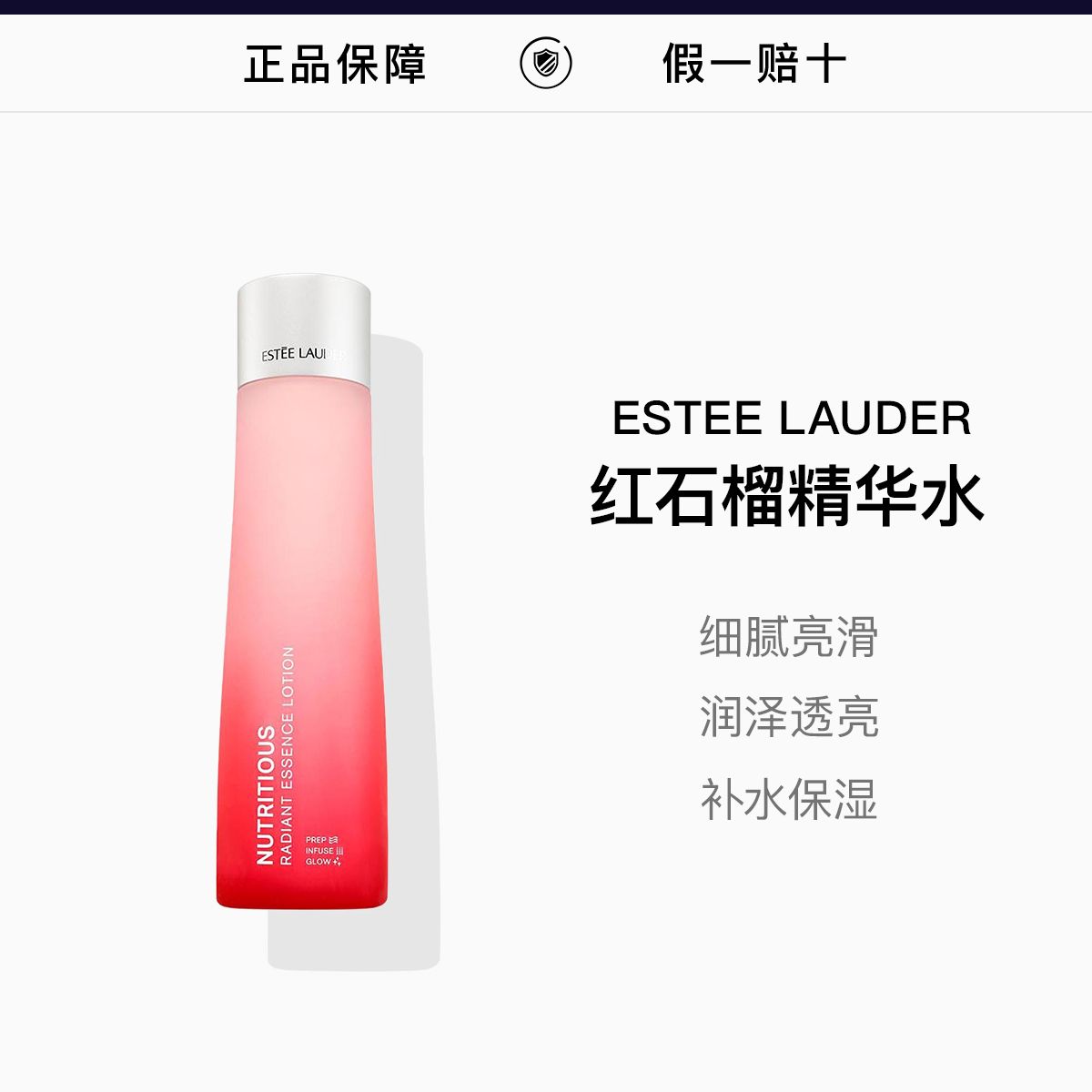 ESTEELAUDER雅诗兰黛新版红石榴水200ml，詳情圖 1