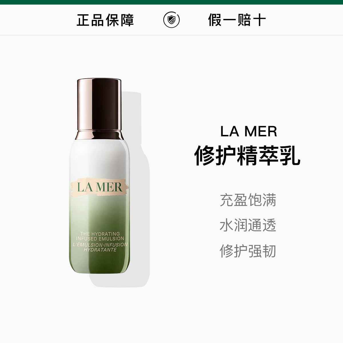 LAMER海蓝之谜修护精萃乳50ml,詳情圖 1