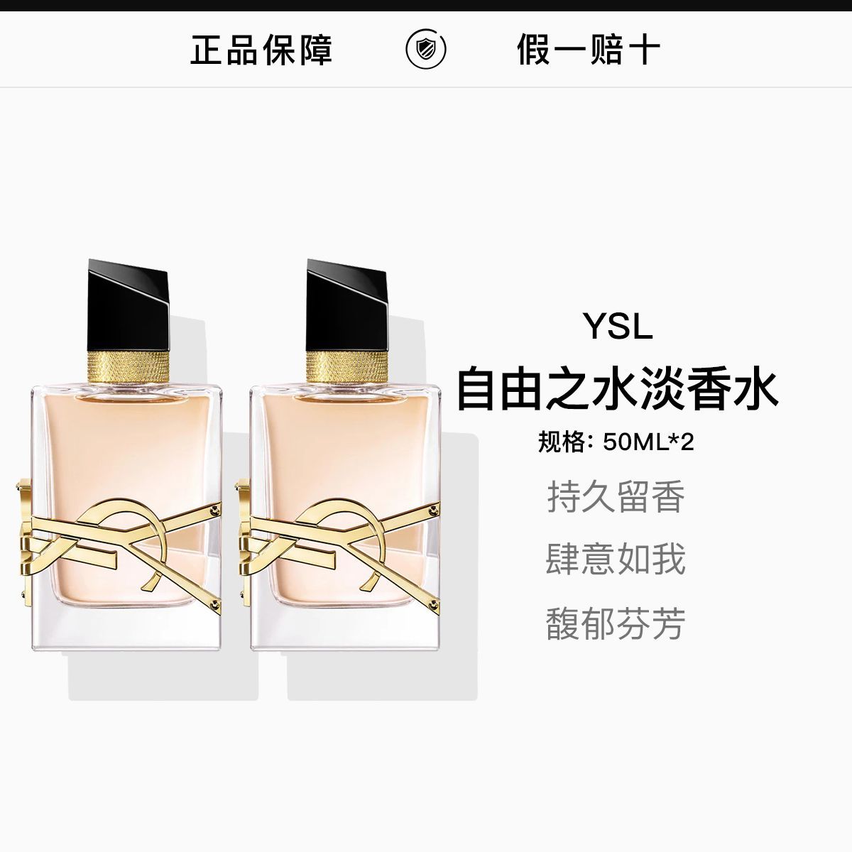 双支 单品 YSL圣罗兰 自由之水淡香水50ml/瓶，詳情圖 1