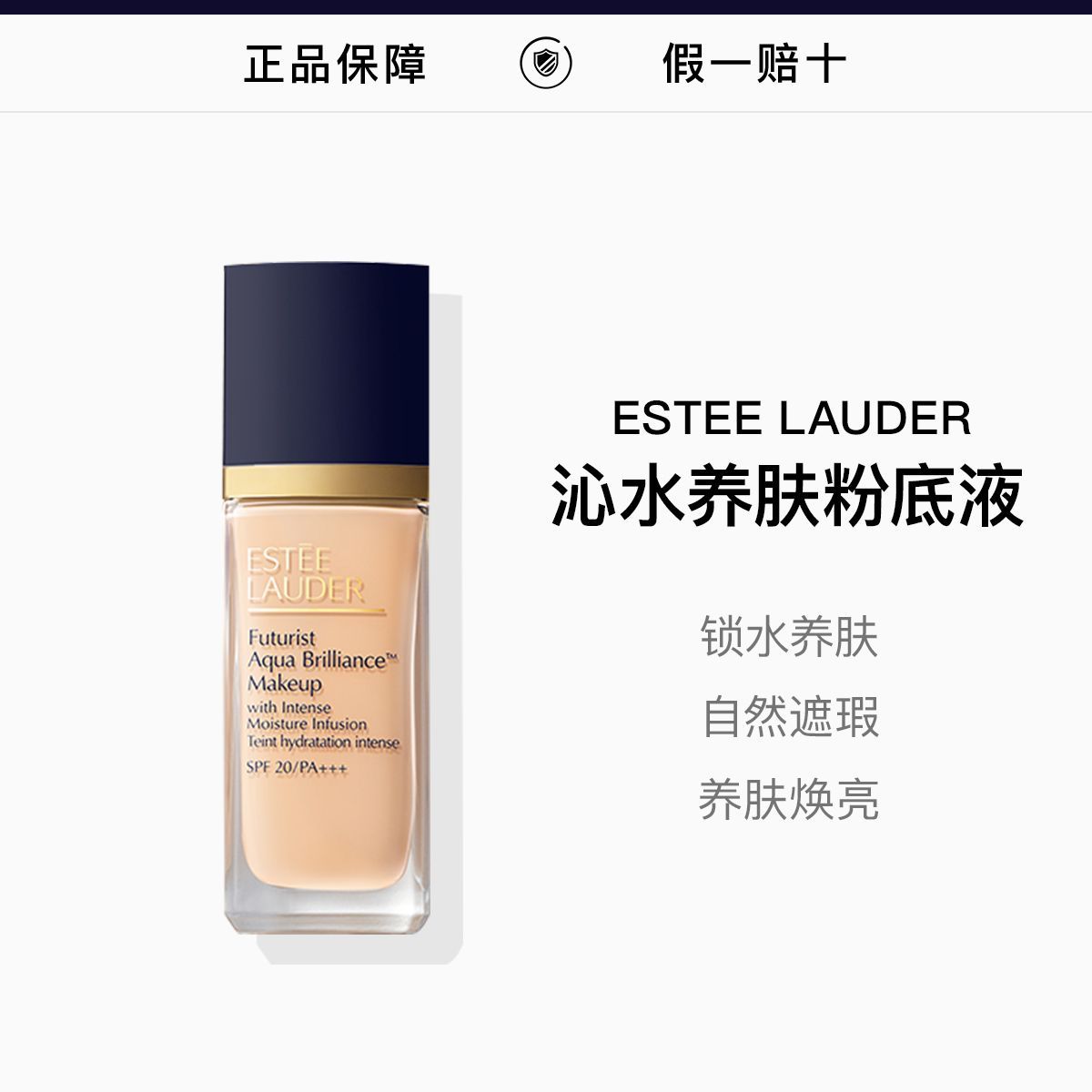【雅诗兰黛】粉底液沁水1C0#30ml/瓶,詳情圖 1