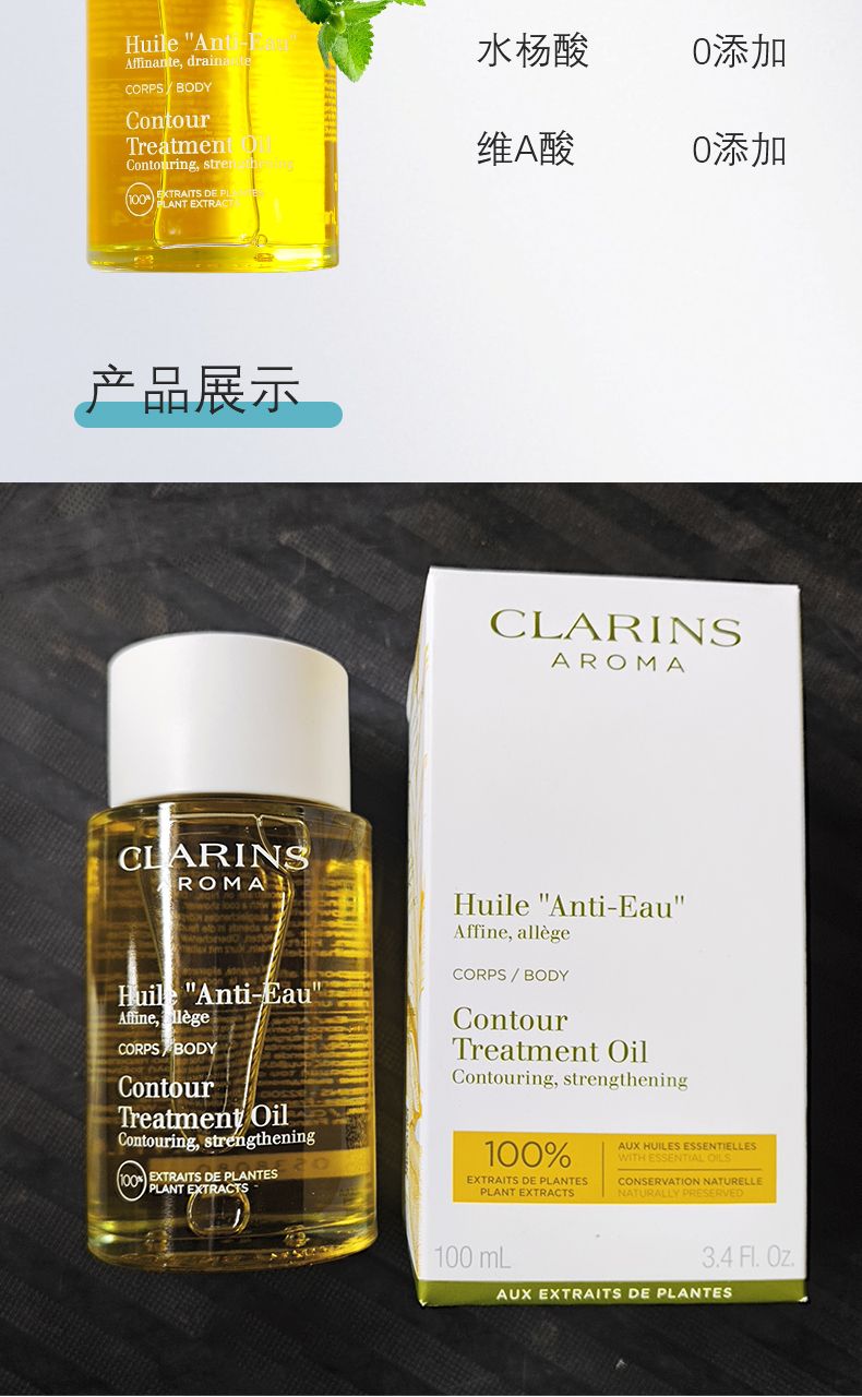 双支 单品 CLARINS娇韵诗 轻盈紧致身体护理油100ml，詳情圖 8