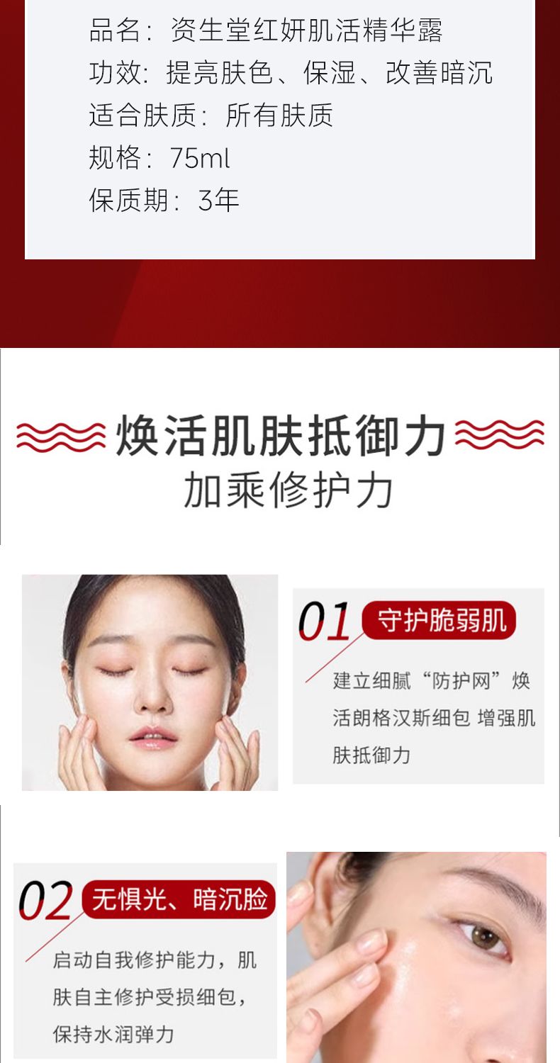 【SHISEIDO】资生堂第四代红腰子精华75ml,詳情圖 7