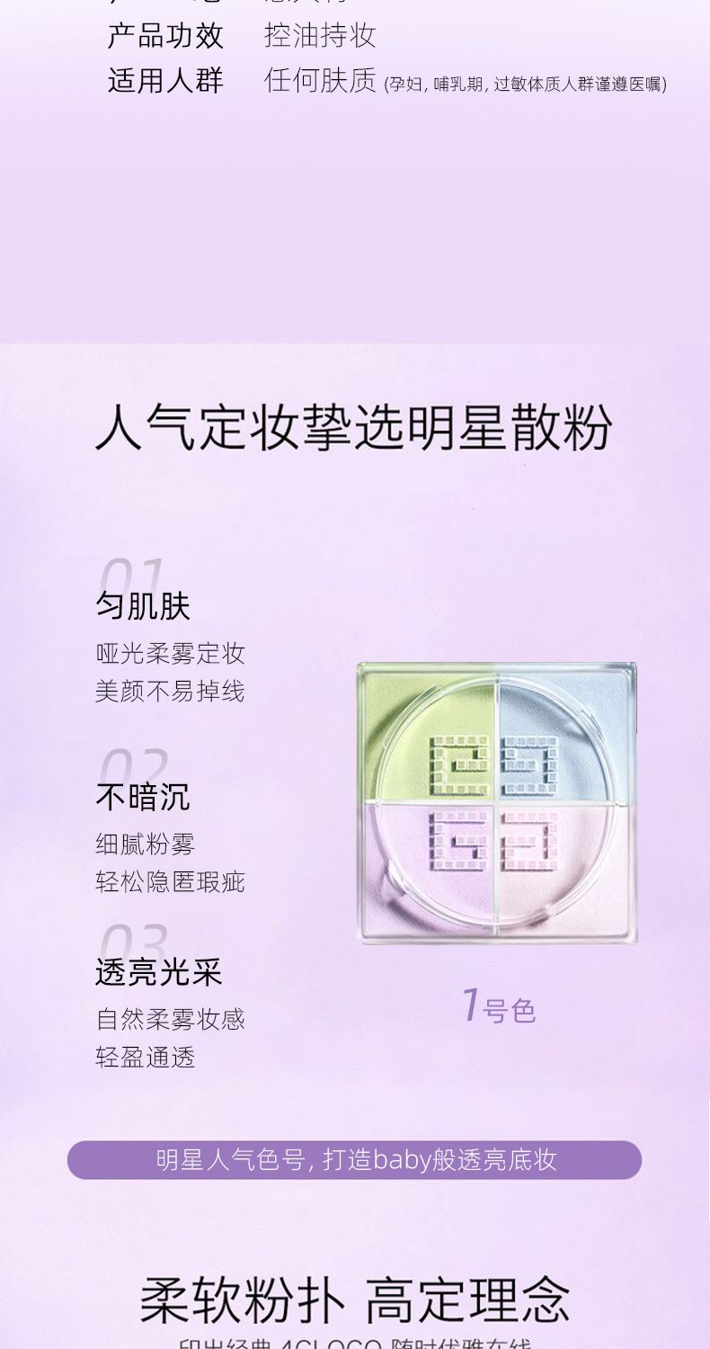 GIVENCHY纪梵希四宫格柔雾散粉1号色12g，詳情圖 6