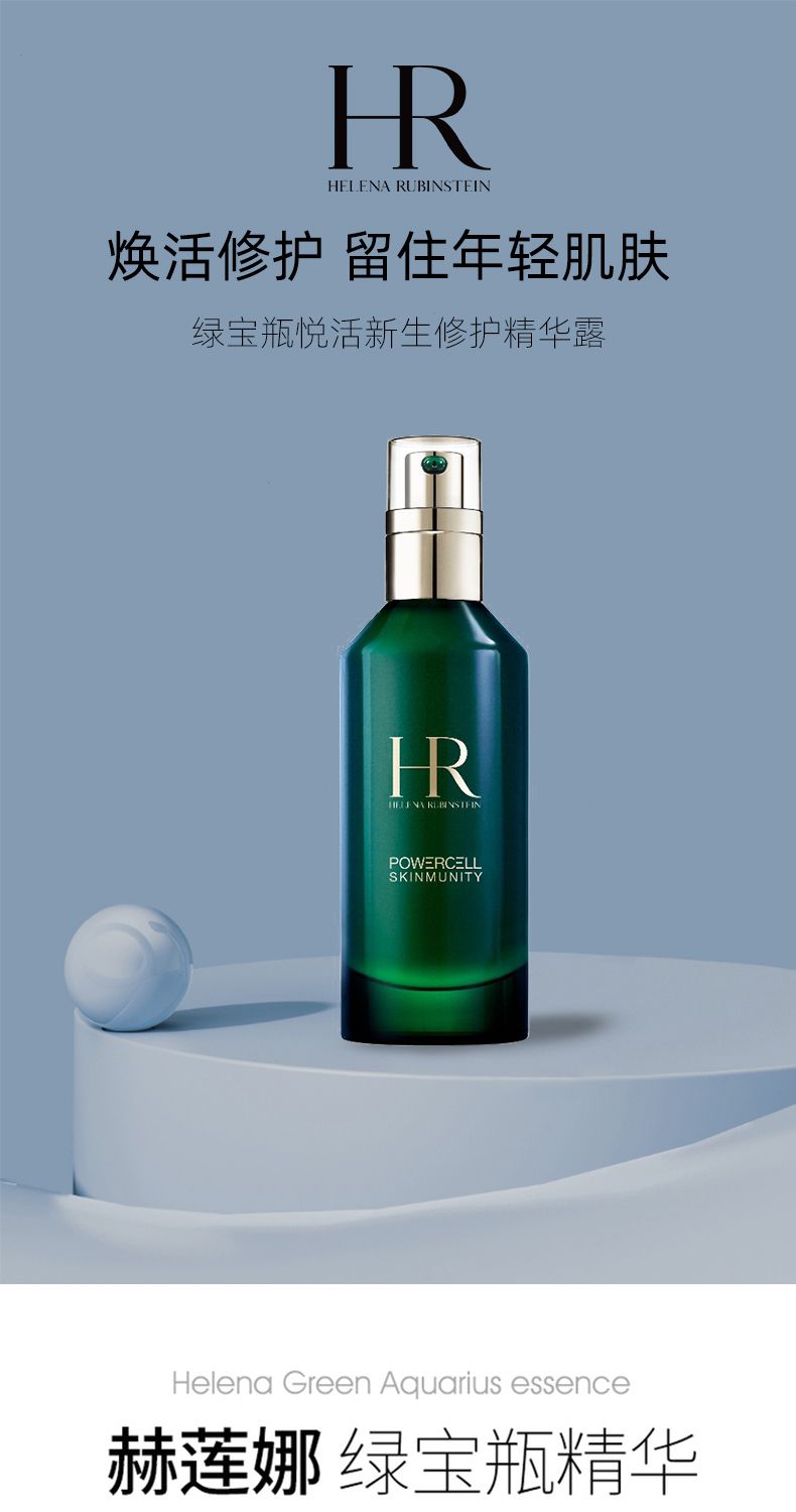 双支 单品 HR赫莲娜绿宝瓶强韧修护精华露100ml，詳情圖 5