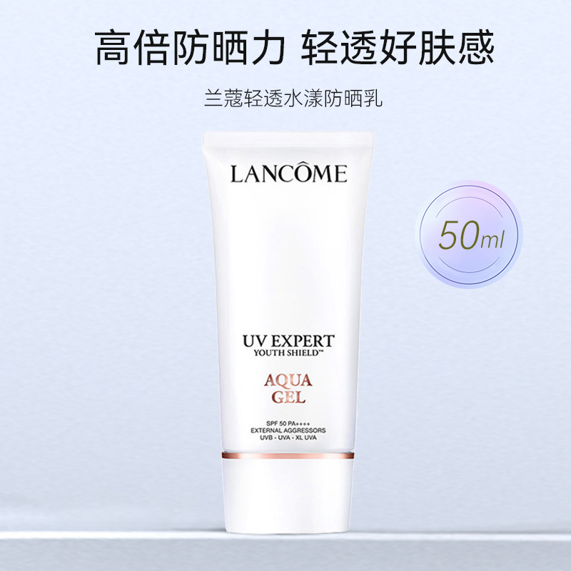 LANCOME兰蔻新版小白管轻透水漾防晒乳50ml