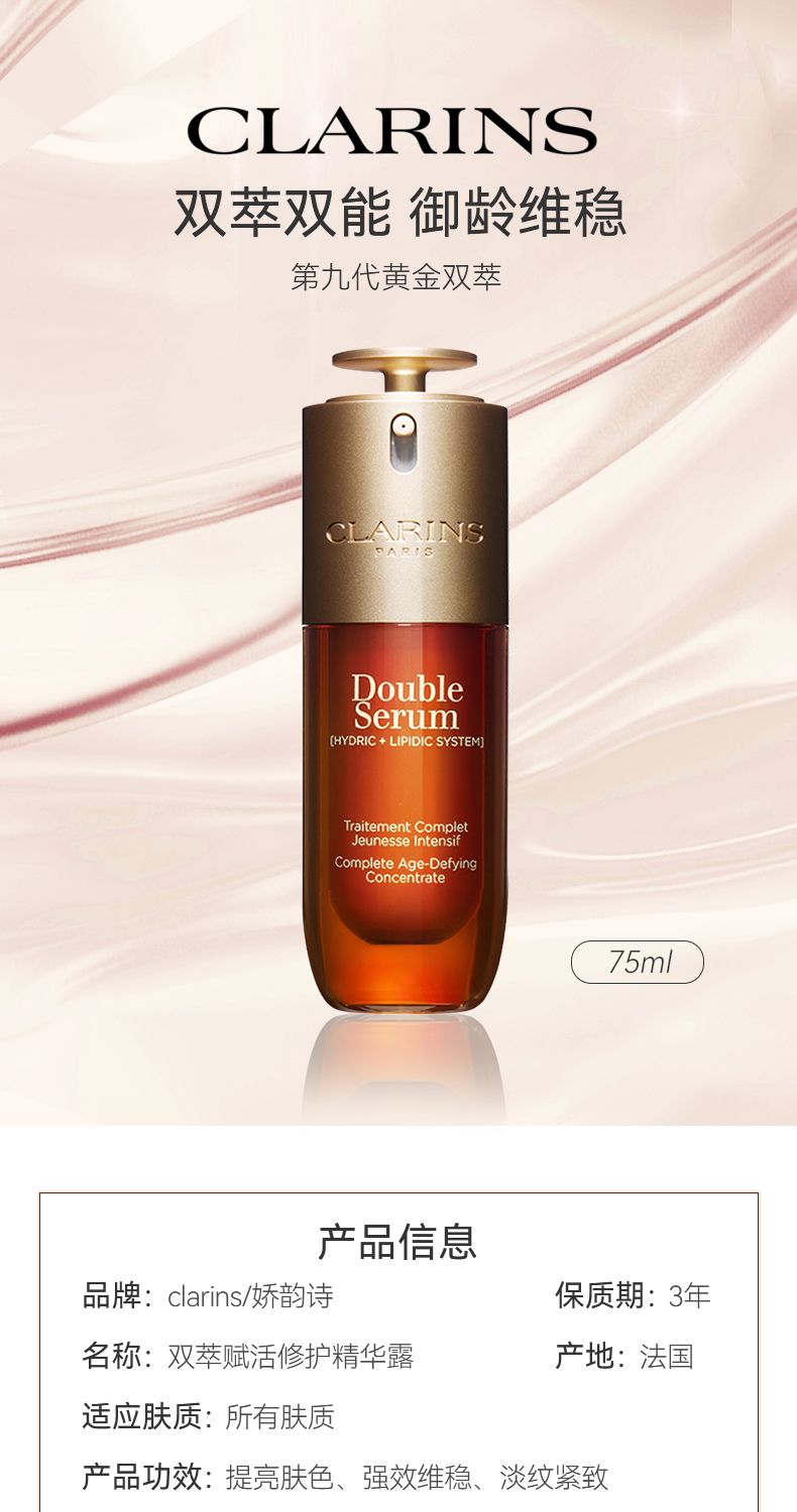 CLARINS娇韵诗第九代双萃赋活修护精华75ml,詳情圖 5