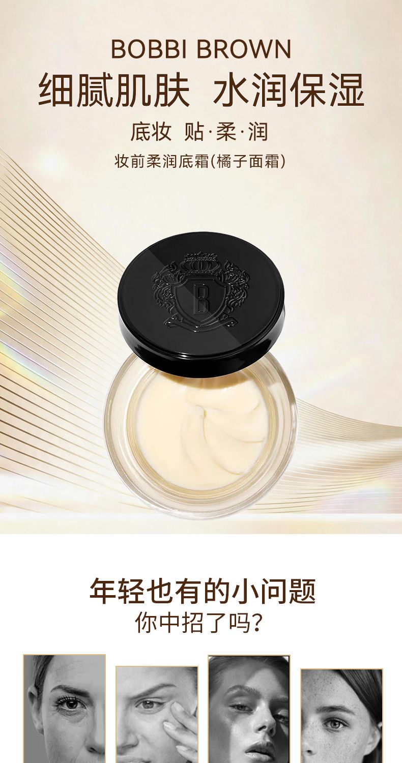BobbiBrown芭比波朗新版橘子面霜100ml 保湿打底,詳情圖 6