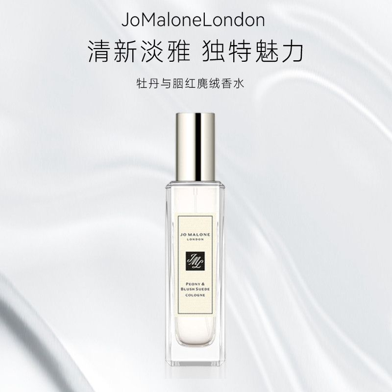 祖玛珑牡丹与胭红麂绒香水30ML
