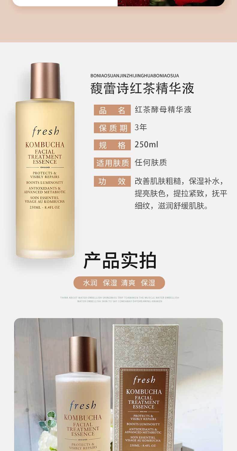 FRESH馥蕾诗红茶酵母酵萃精华水250ml,詳情圖 9