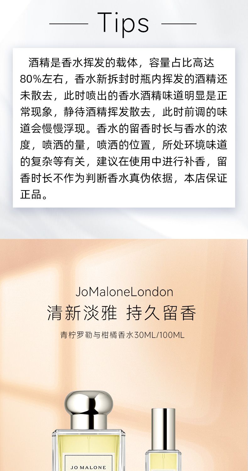 Jo Malone祖玛珑青柠罗勒与柑橘香水30ml/100ml,詳情圖 5