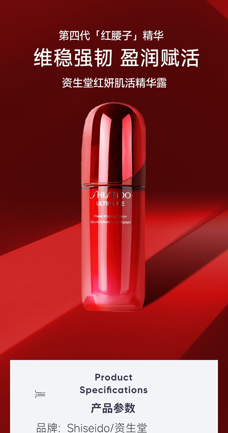 【SHISEIDO】资生堂第四代红腰子精华75ml,詳情圖 6