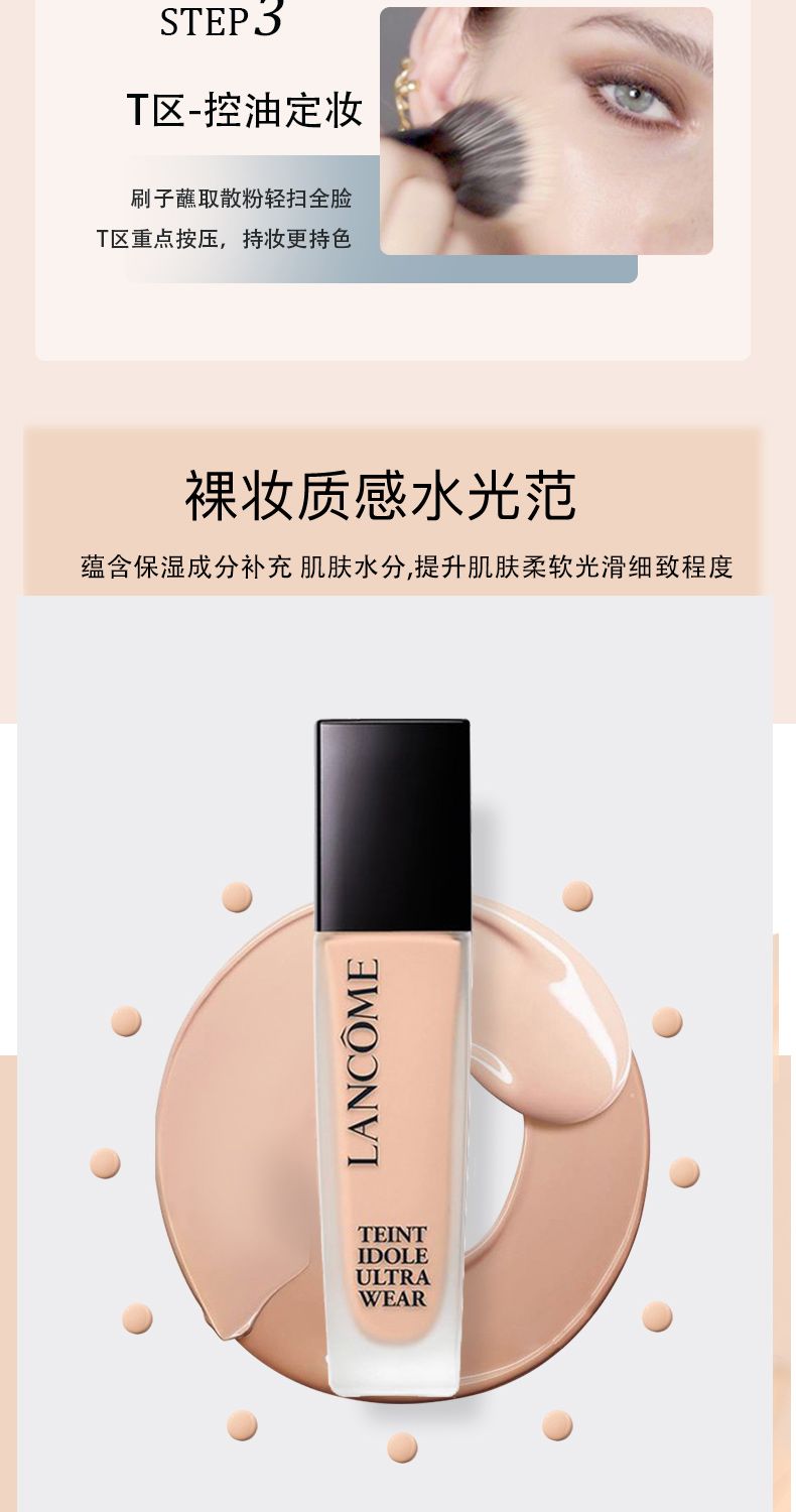 LANCOME兰蔻持妆轻透粉底液30ml#PO-01,詳情圖 9