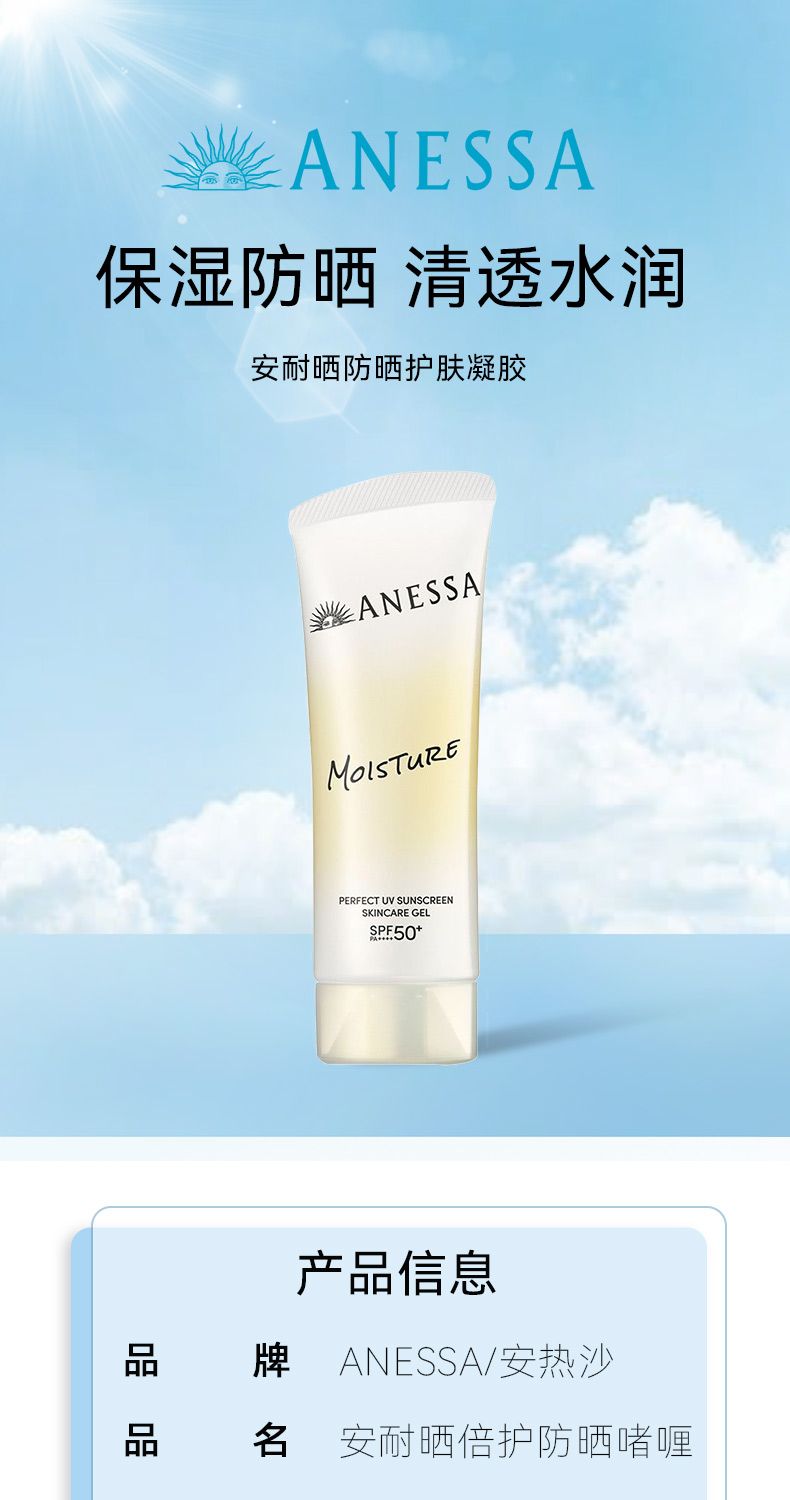 ANESSA/安热沙/安耐晒保湿防晒啫喱90g,詳情圖 5