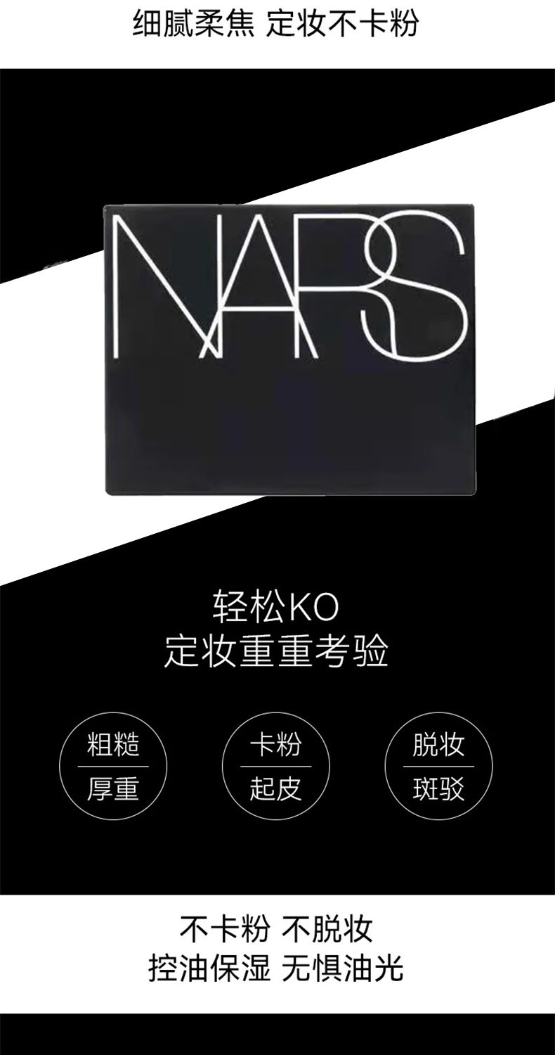 【NARS】娜斯清透密粉饼10g/盒,詳情圖 6