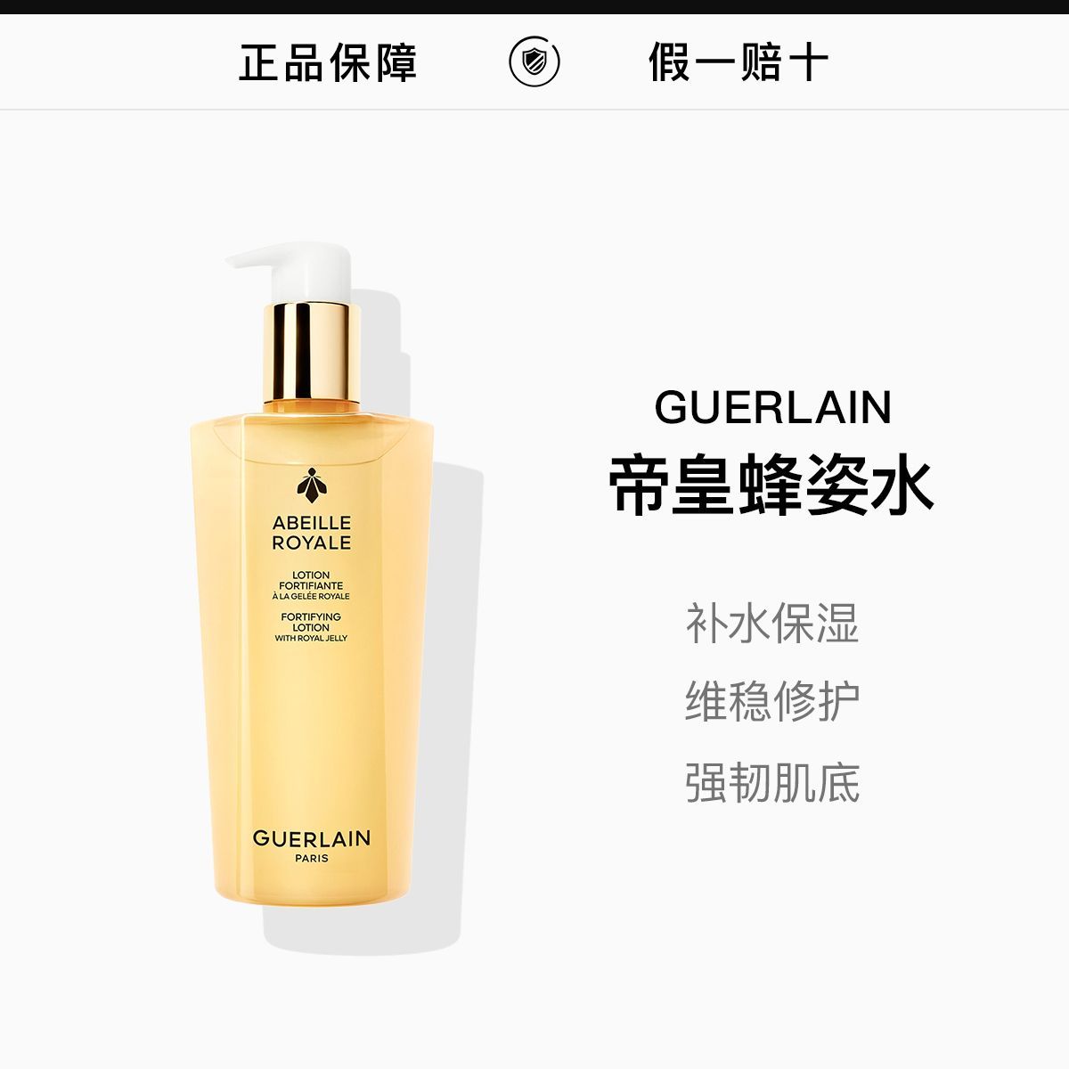 GUERLAIN娇兰帝皇蜂姿精粹水300ml/瓶，詳情圖 1