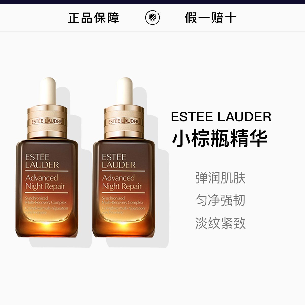 两瓶 单品 雅诗兰黛小棕瓶特润修护肌透精华露50ml，詳情圖 1