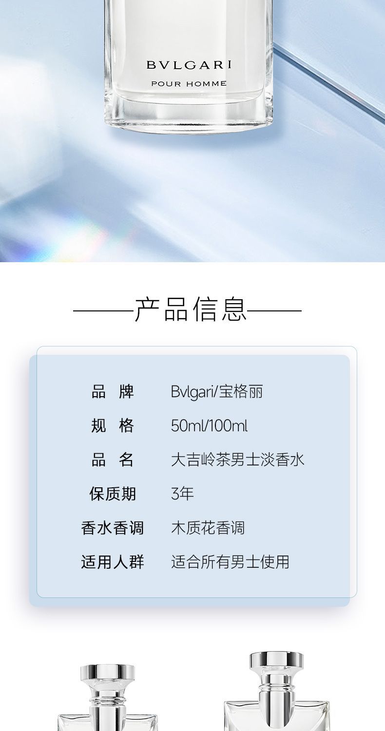 【BVLGARI】宝格丽大吉岭茶男士淡香水100ml，詳情圖 6