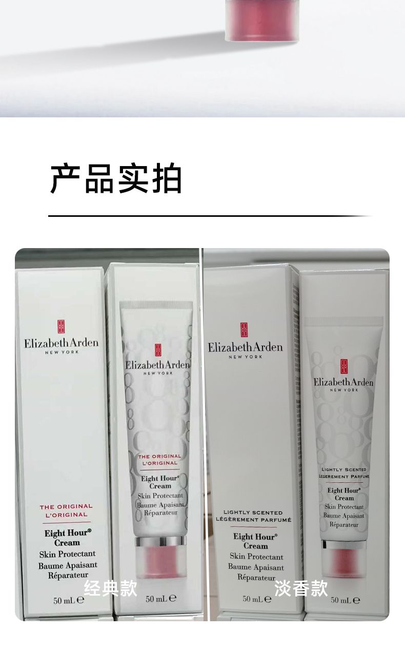 ELIZABETH ARDEN伊丽莎白雅顿8小时润泽霜50ml 经典版/淡香型,詳情圖 9