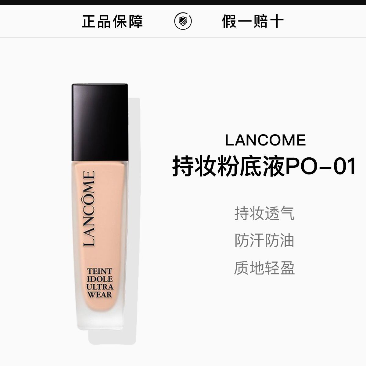 LANCOME兰蔻持妆轻透粉底液30ml#PO-01,詳情圖 1
