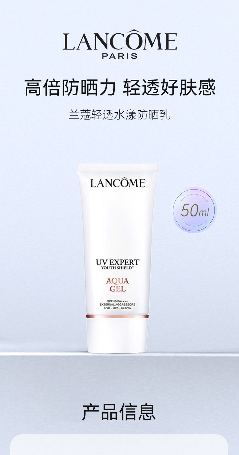 LANCOME兰蔻新版小白管轻透水漾防晒乳50ml，詳情圖 5