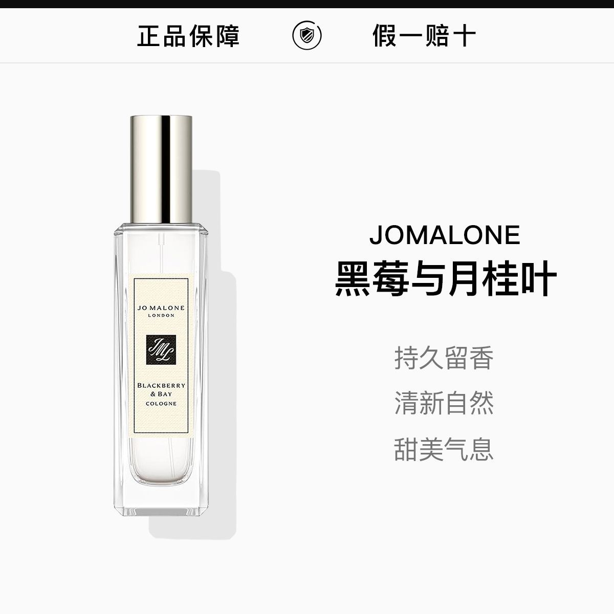 【JO MALONE】祖玛珑黑莓与月桂叶香水30ML，詳情圖 1
