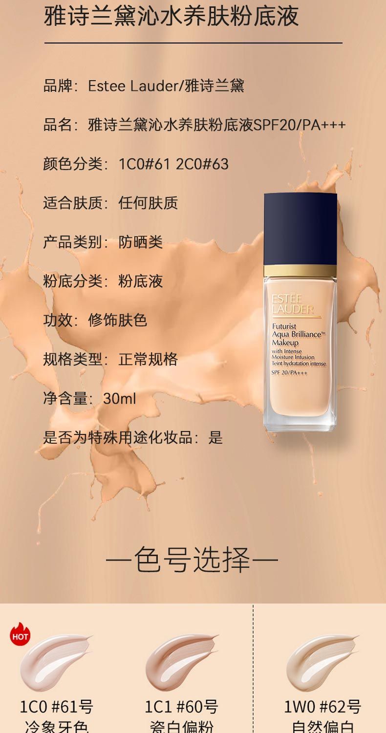 【雅诗兰黛】粉底液沁水1C0#30ml/瓶,詳情圖 6