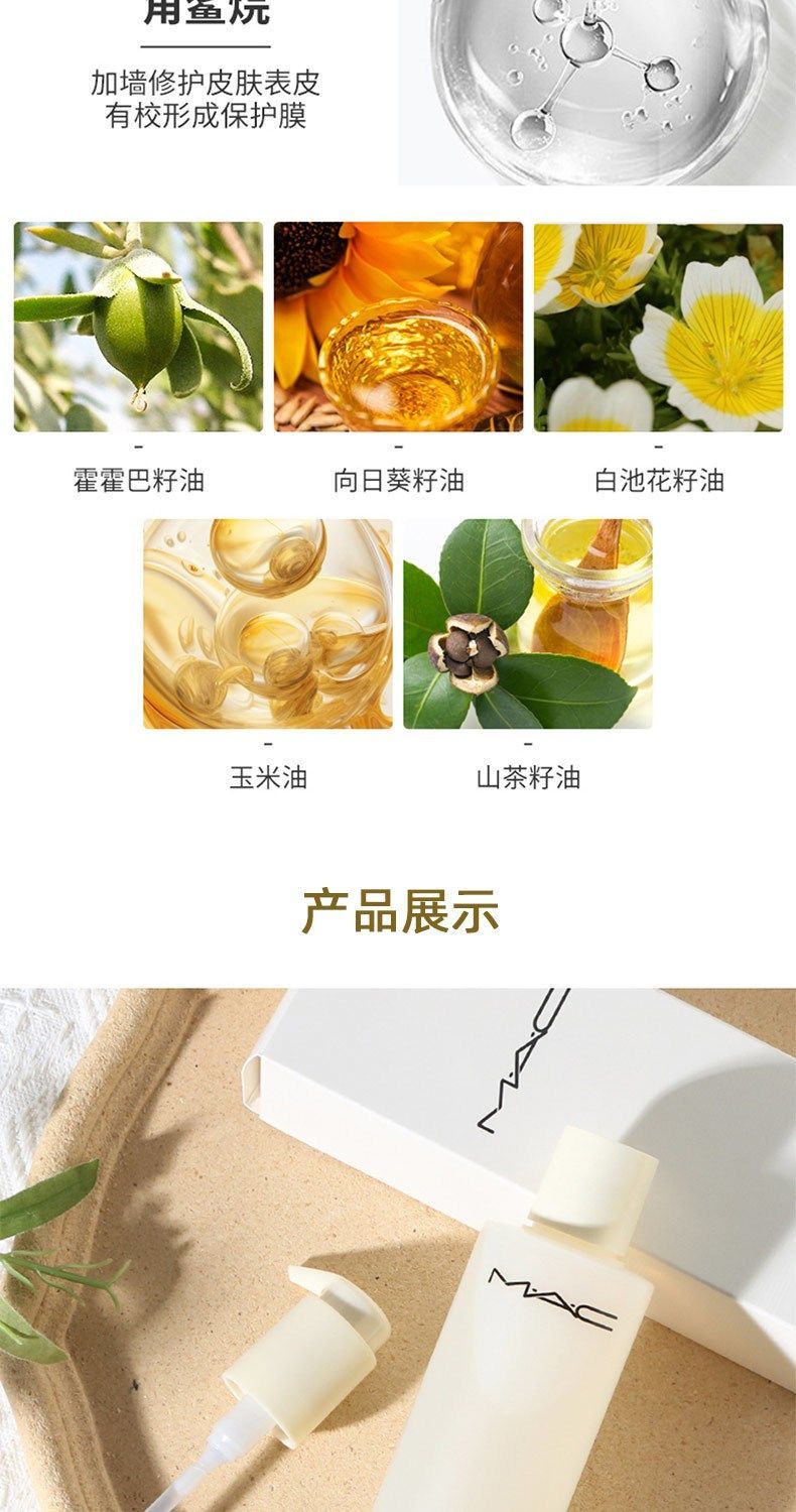 MAC/魅可白芍清透焕颜卸妆油200ml，詳情圖 7