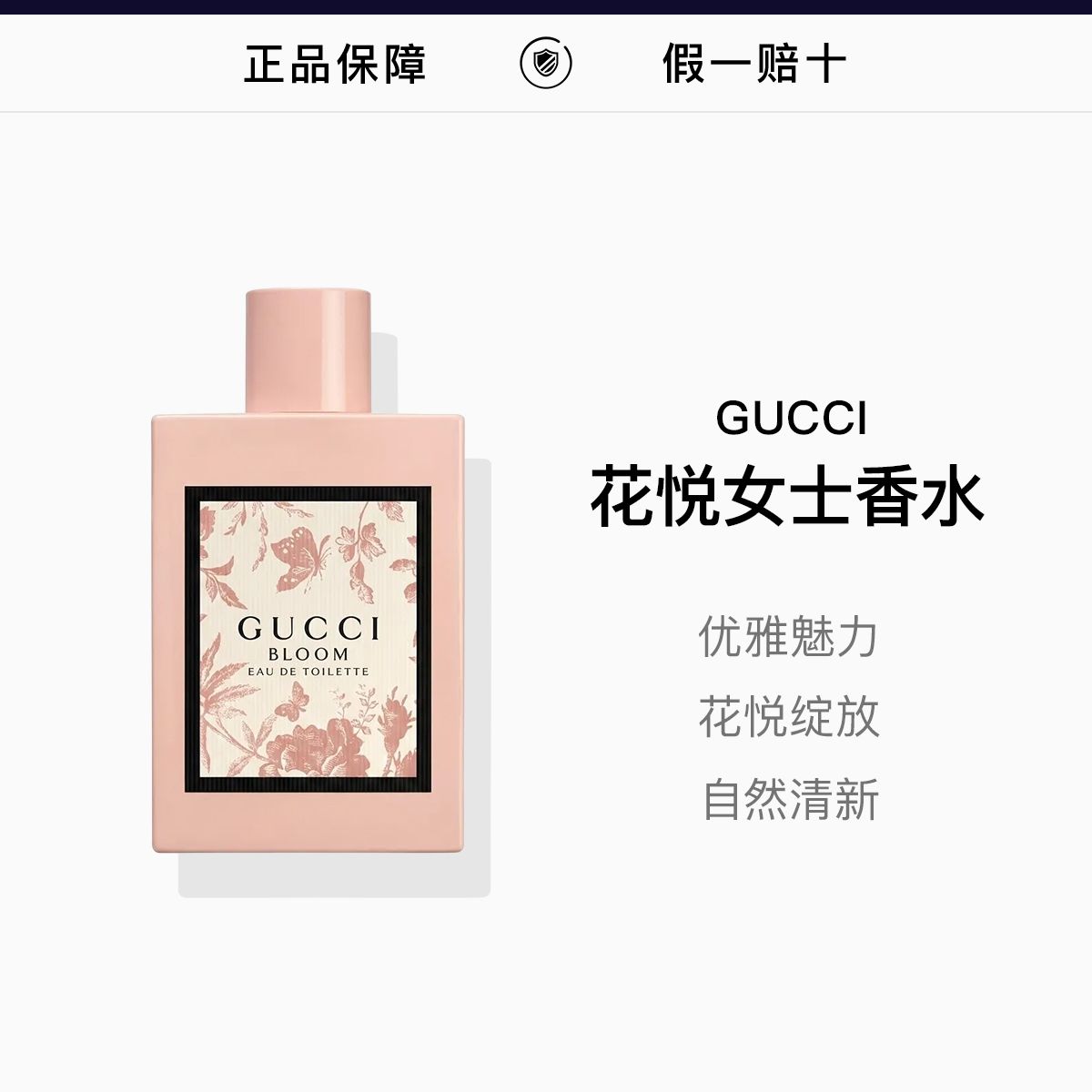 【GUCCI】古驰 EDT花悦女士淡香水100ml/瓶 残次,詳情圖 1