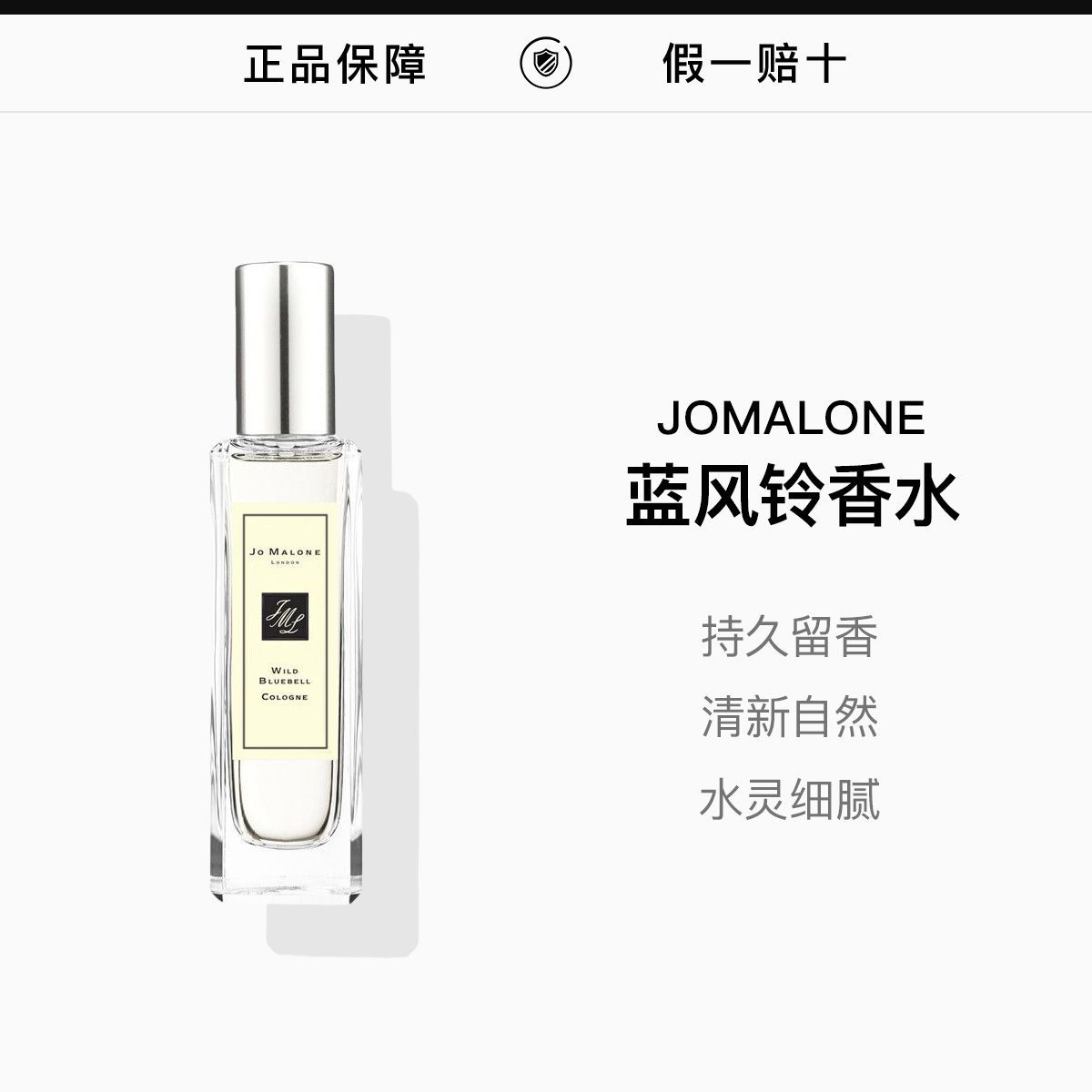 祖玛珑蓝风铃香水30ml，詳情圖 1