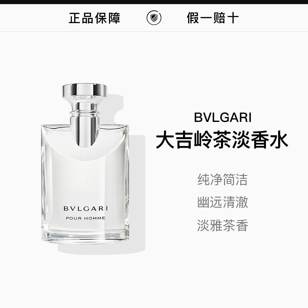 【BVLGARI】宝格丽大吉岭茶男士淡香水100ml，詳情圖 1
