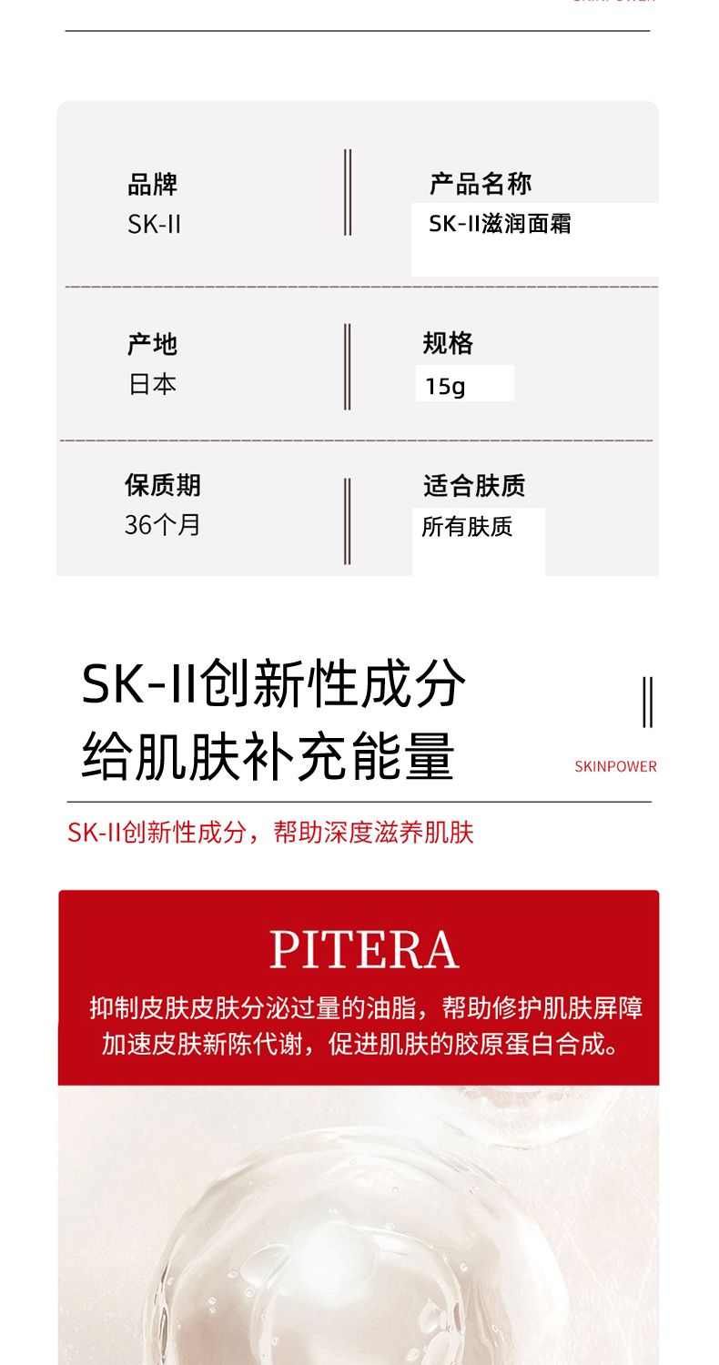 三个 单品 SK-II大红瓶面霜滋润15g,詳情圖 6