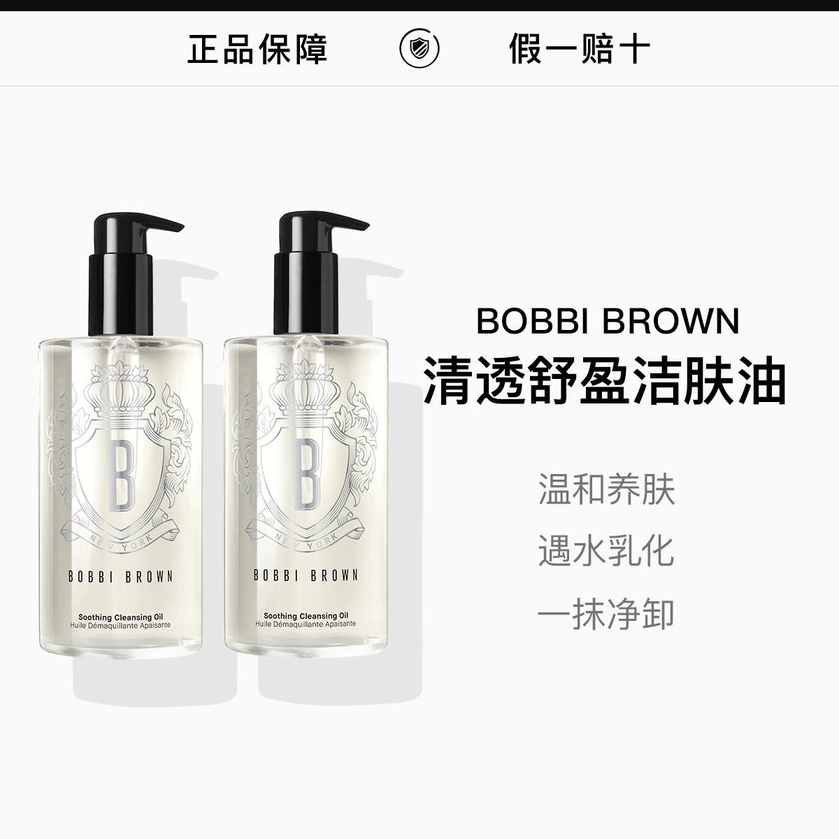 芭比布朗清透舒盈新版卸妆油400ml*2 单品,詳情圖 1