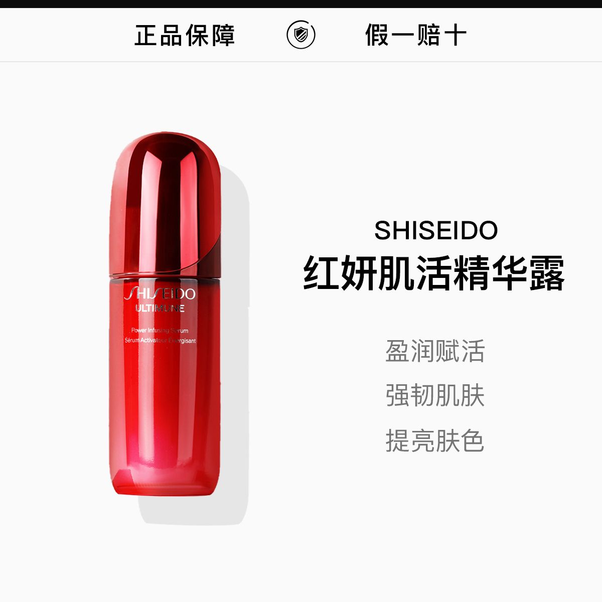 【SHISEIDO】资生堂第四代红腰子精华75ml,詳情圖 1