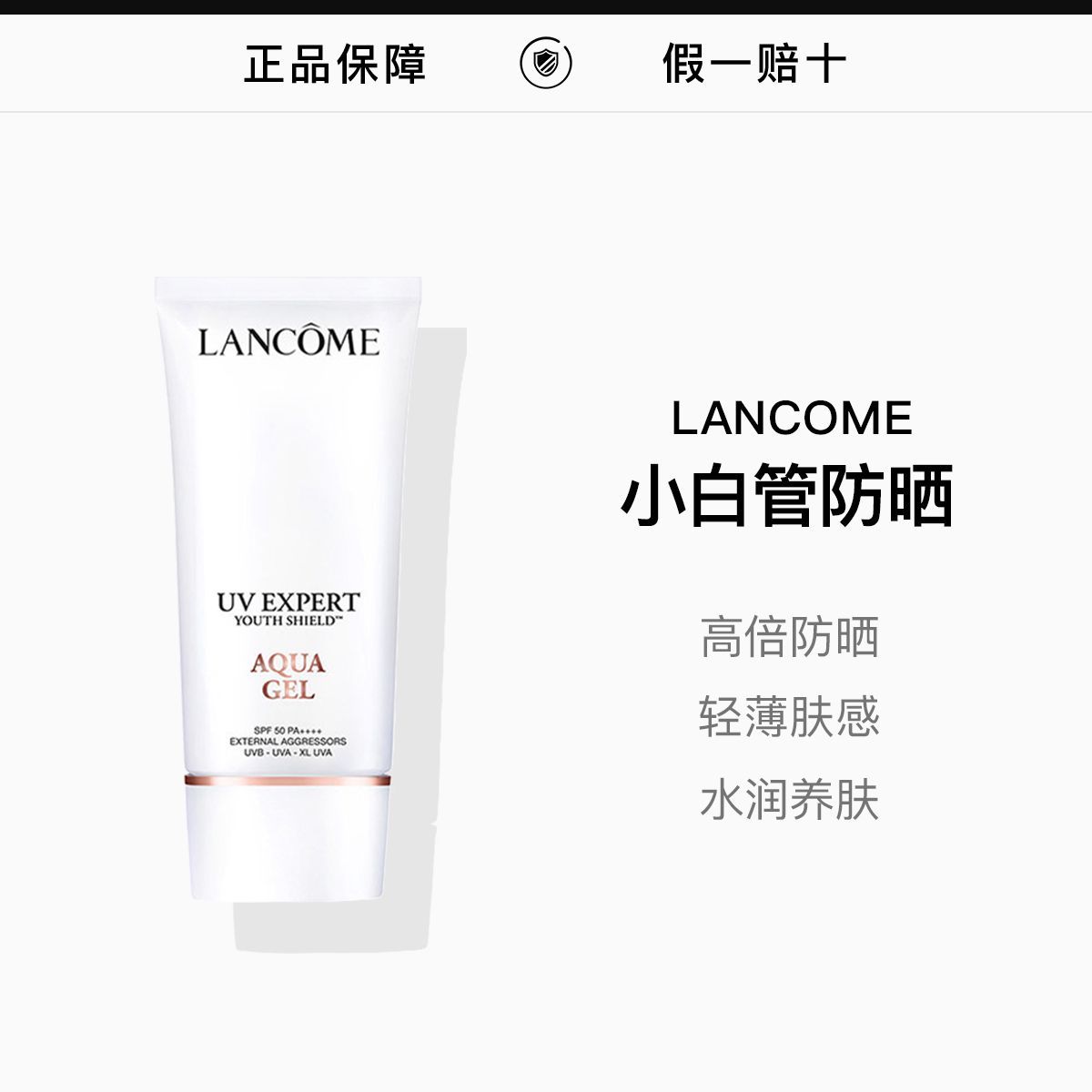 LANCOME兰蔻新版小白管轻透水漾防晒乳50ml，詳情圖 1