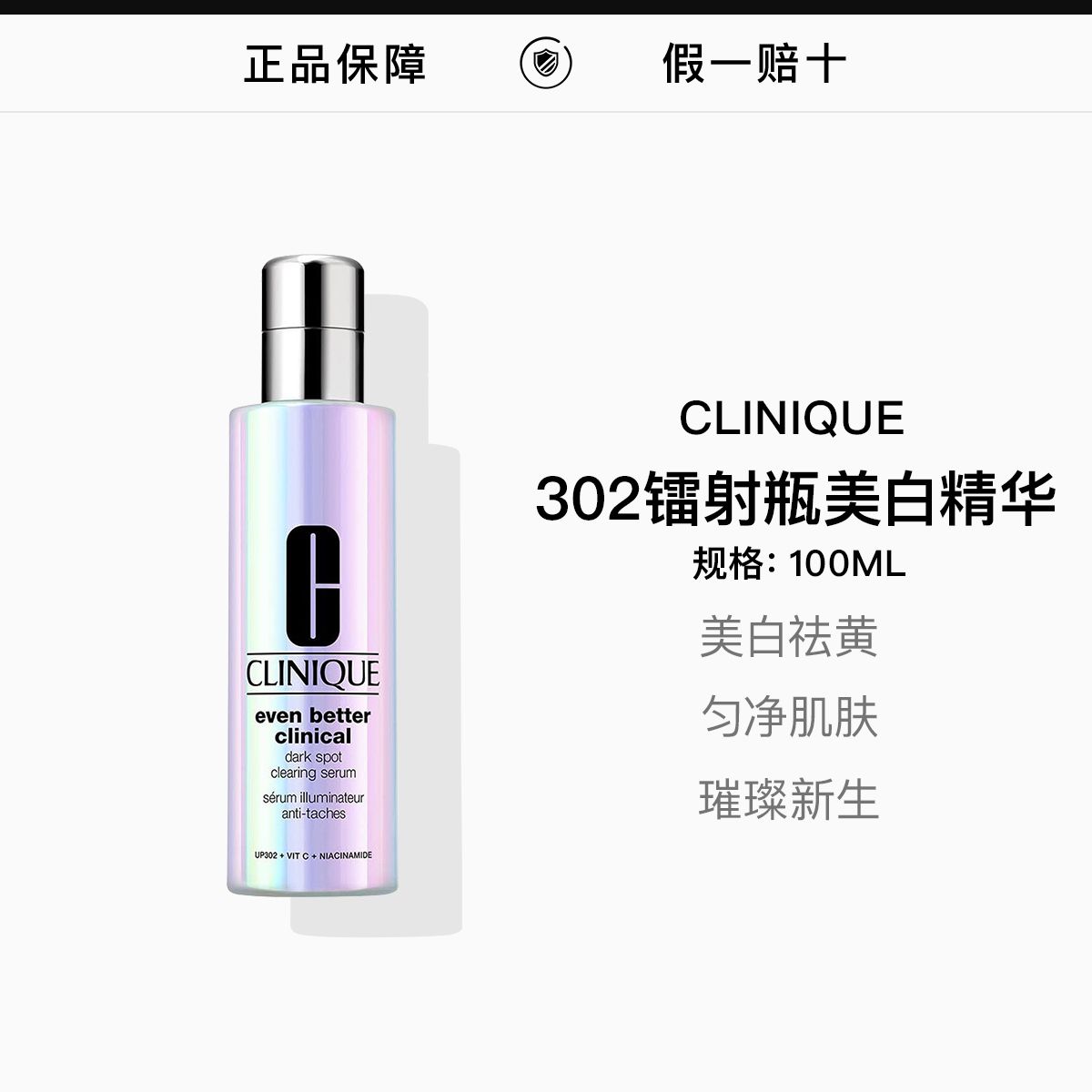 【Clinique】倩碧新版302镭射瓶淡斑美白精华100ml,詳情圖 1