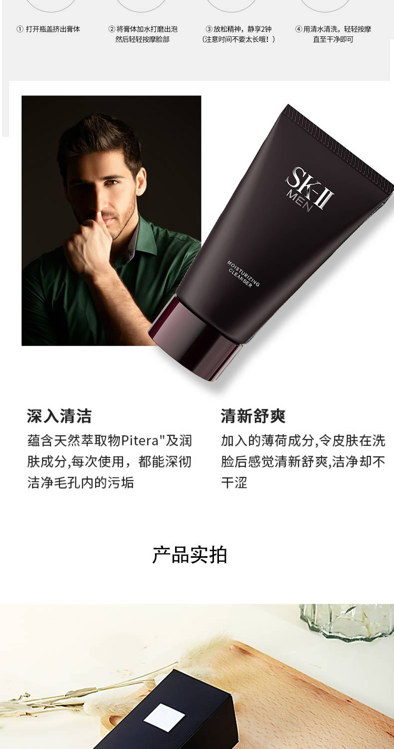 【SK-II】男士焕活保湿洁面乳120g,詳情圖 8