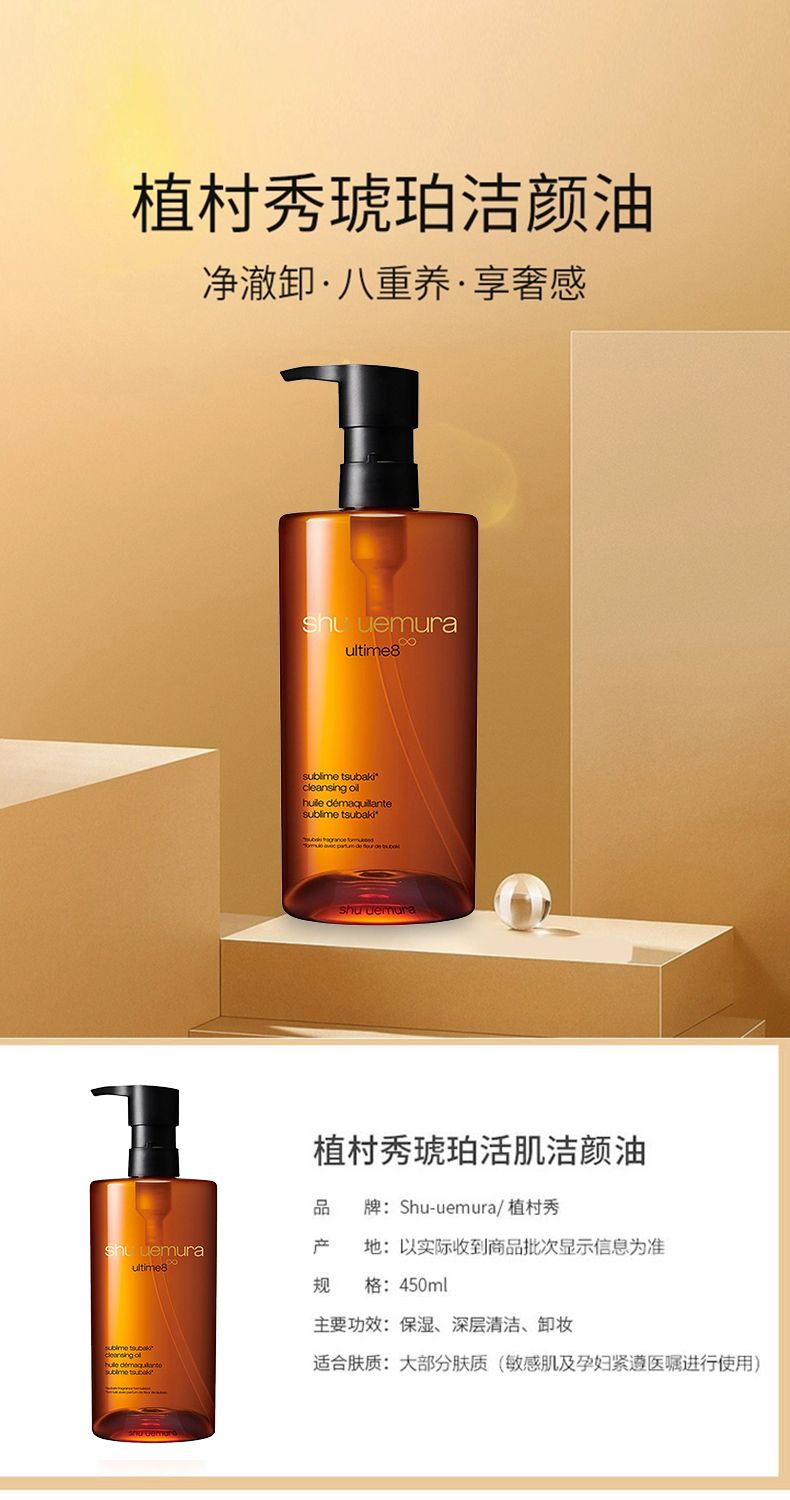 SHUUEMURA植村秀 琥珀卸妆油450ml/瓶,詳情圖 5