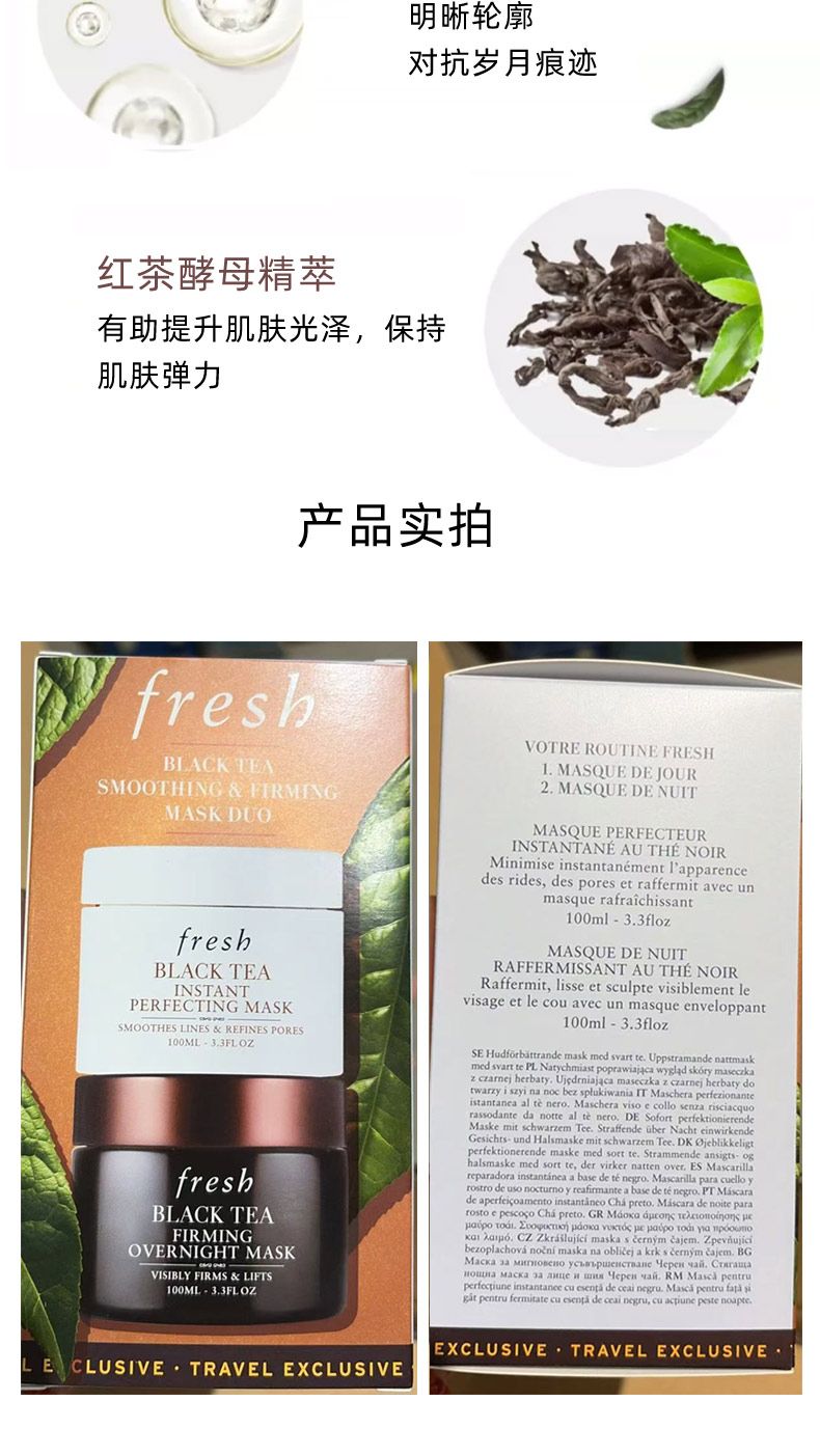 FRESH馥蕾诗红茶白罐100ml+黑罐面膜100ml，詳情圖 9