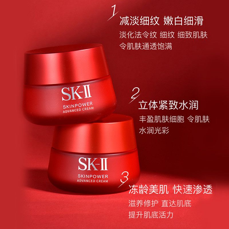 【SK-II】 大红瓶精华面霜80g/瓶 滋润型(旧版)