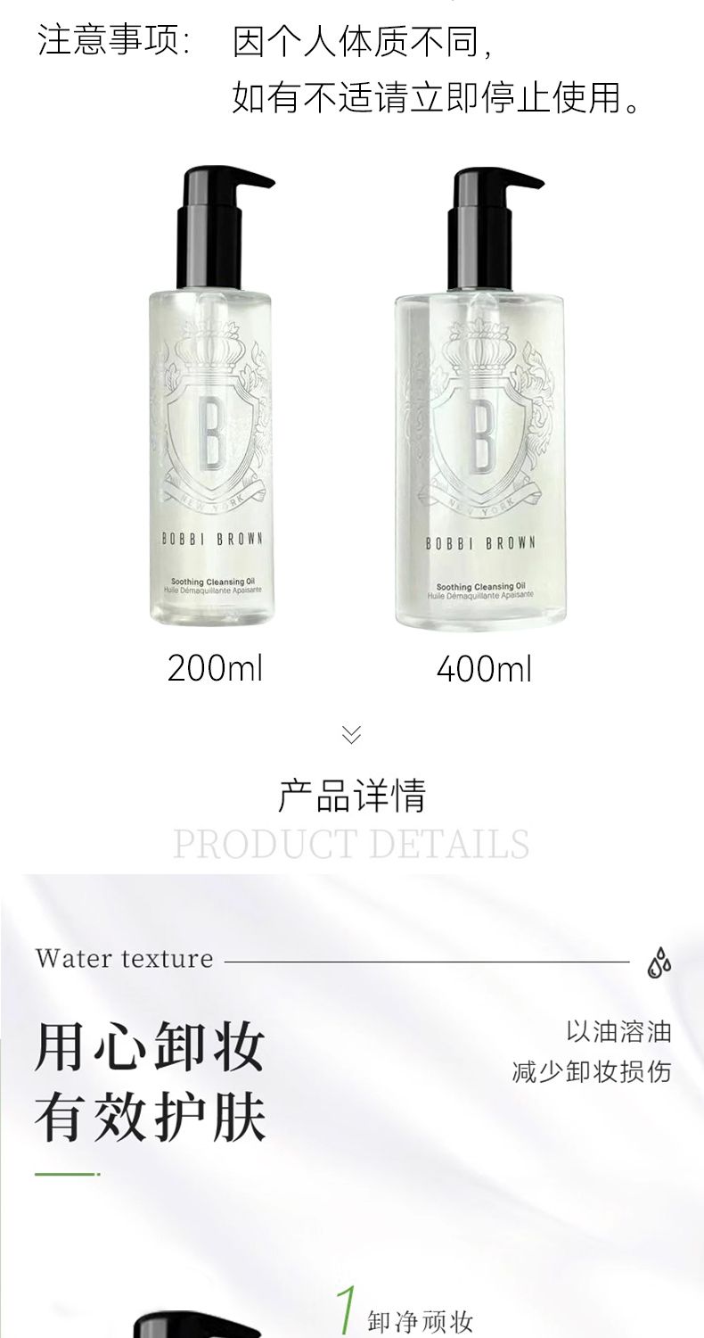 芭比布朗清透舒盈新版卸妆油400ml*2 单品,詳情圖 6