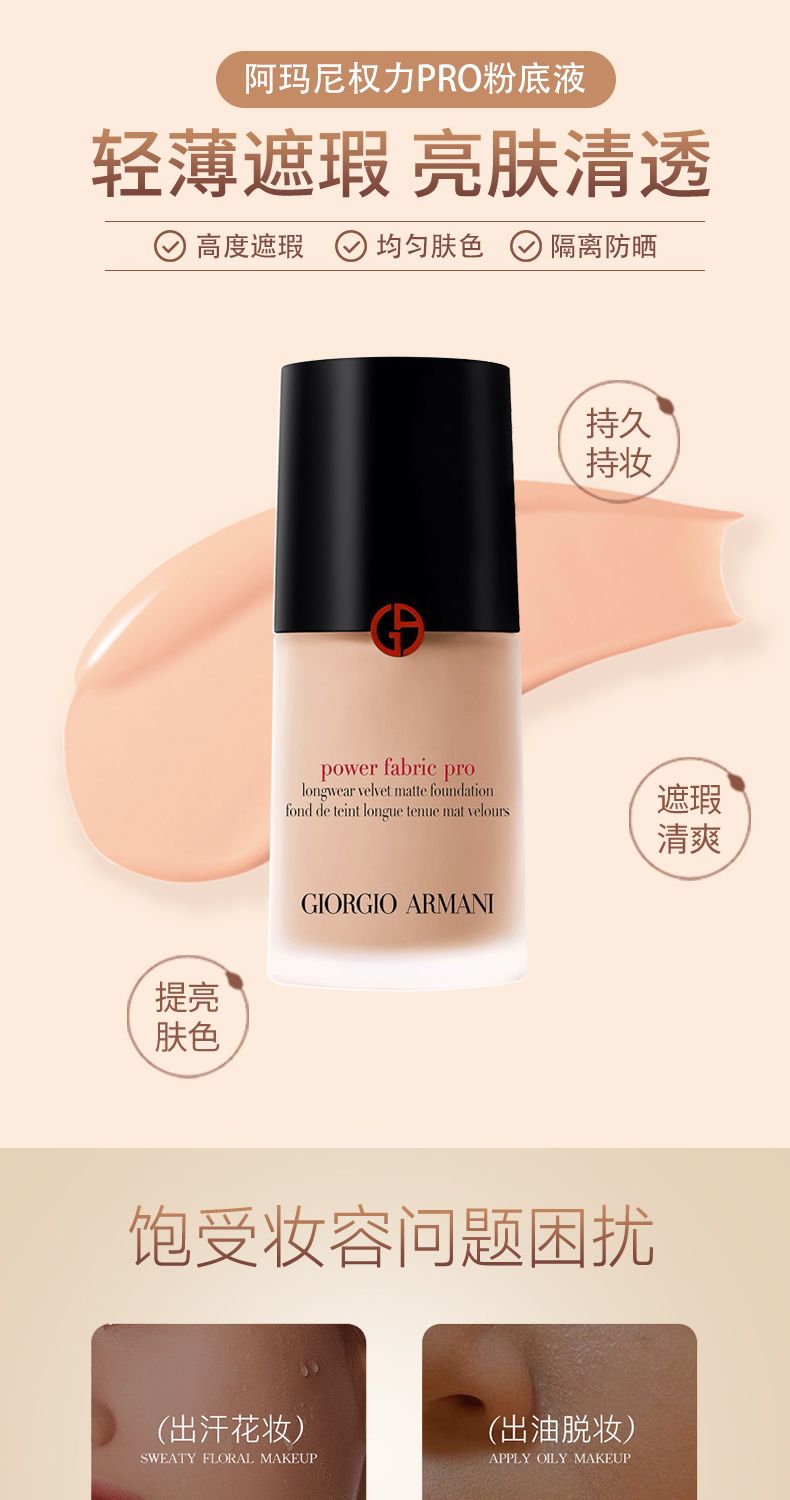 ARMANI阿玛尼权力红标PRO粉底液30ml#1.6号 有效期到2027.10,詳情圖 6