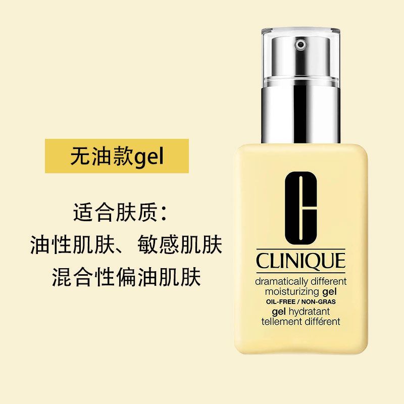 【Clinique】倩碧黄油润肤乳无油款125ml
