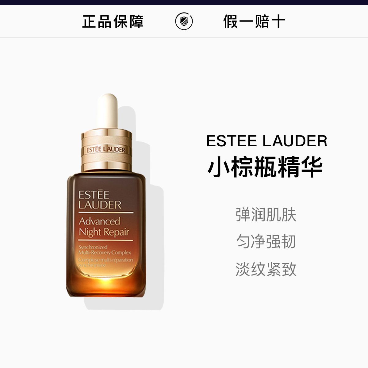 【雅诗兰黛】小棕瓶精华液50ml/瓶，詳情圖 1