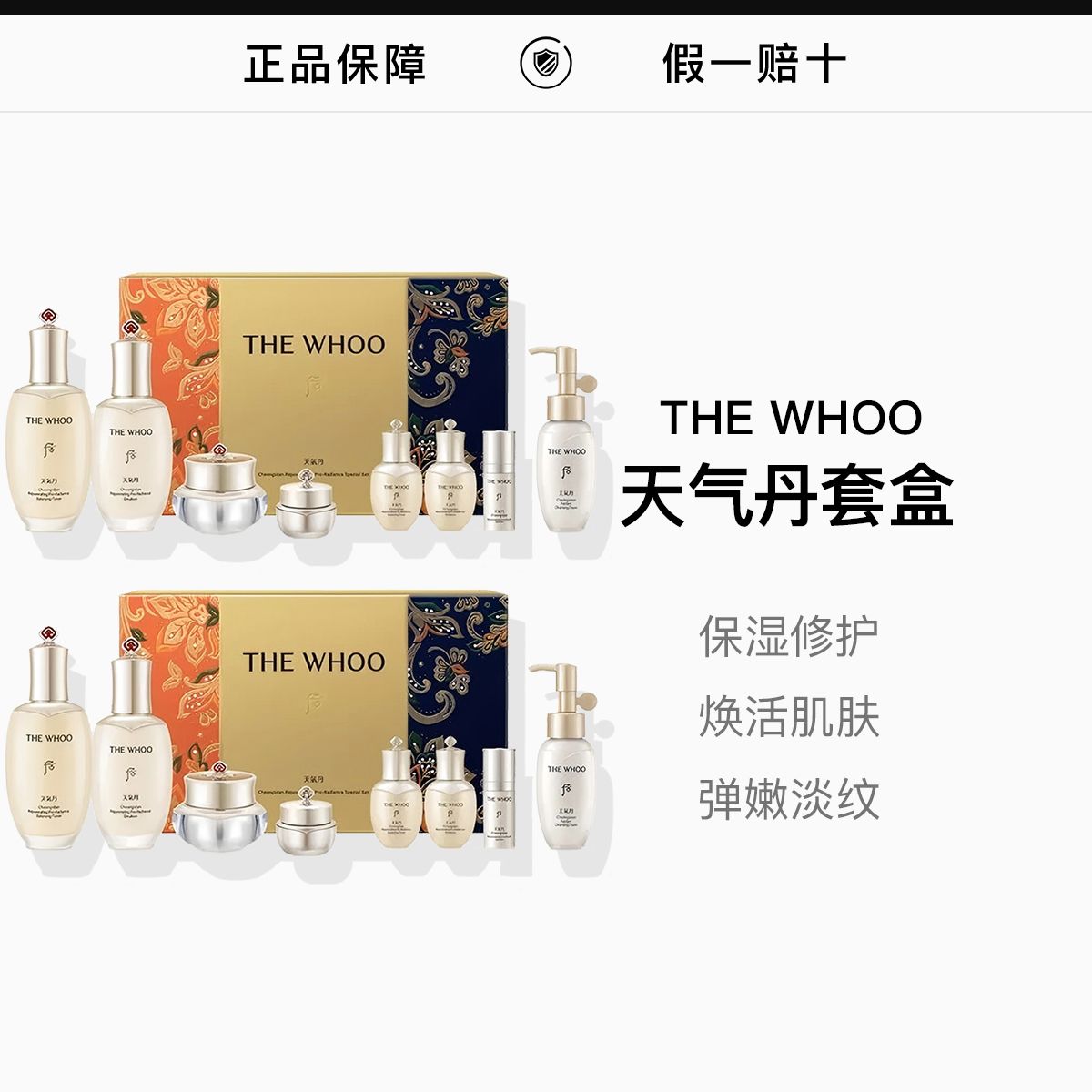 两套 WHOO后天气丹华泫水乳护肤8件套，詳情圖 1