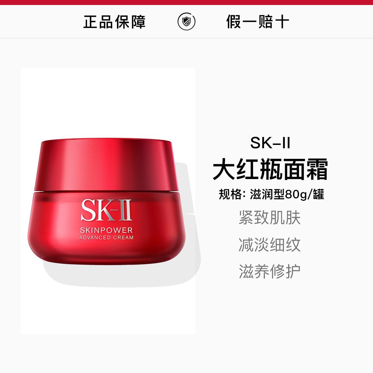 【SK-II】 大红瓶精华面霜80g/瓶 滋润型(旧版),詳情圖 1